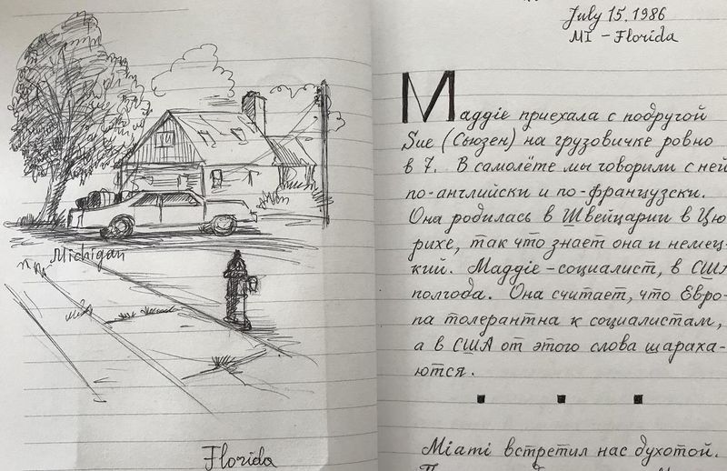 Файл:MamonovaJuly86.jpeg